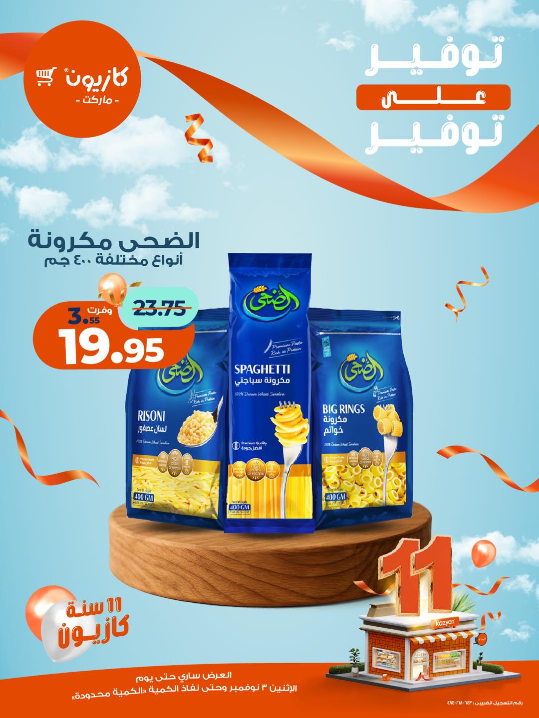 kazyon offers from 3nov to 1nov 2025 عروض كازيون من 3 نوفمبر حتى 1 نوفمبر 2025 صفحة رقم 11